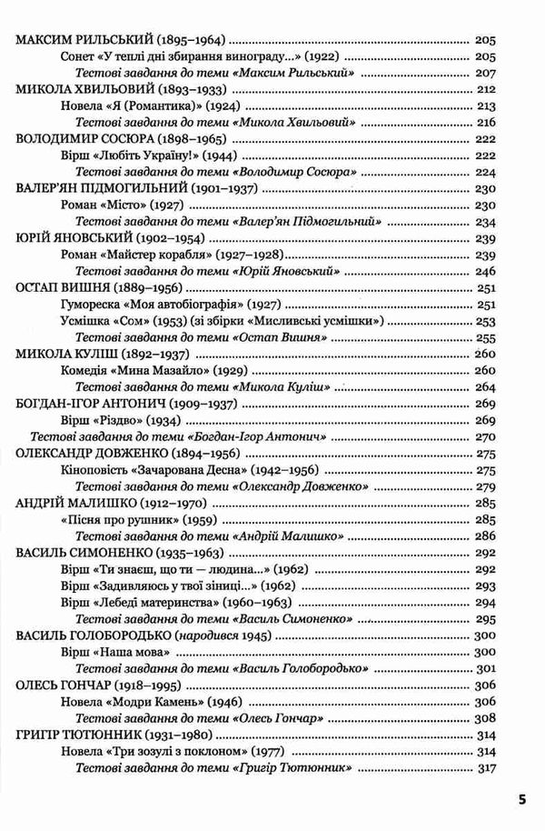 зно 2023 українська література комплексне видання посібник для підготовки до зно Ціна (цена) 174.50грн. | придбати  купити (купить) зно 2023 українська література комплексне видання посібник для підготовки до зно доставка по Украине, купить книгу, детские игрушки, компакт диски 3