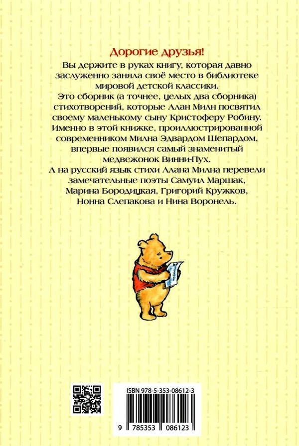 милн стихи для кристофера робина книга Ціна (цена) 174.00грн. | придбати  купити (купить) милн стихи для кристофера робина книга доставка по Украине, купить книгу, детские игрушки, компакт диски 9