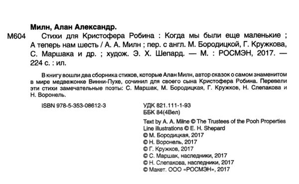 милн стихи для кристофера робина книга Ціна (цена) 174.00грн. | придбати  купити (купить) милн стихи для кристофера робина книга доставка по Украине, купить книгу, детские игрушки, компакт диски 1