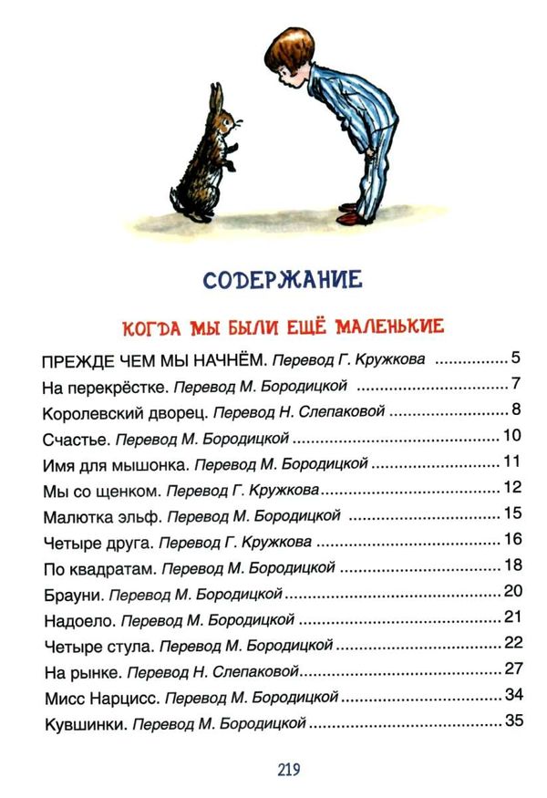 милн стихи для кристофера робина книга Ціна (цена) 174.00грн. | придбати  купити (купить) милн стихи для кристофера робина книга доставка по Украине, купить книгу, детские игрушки, компакт диски 2