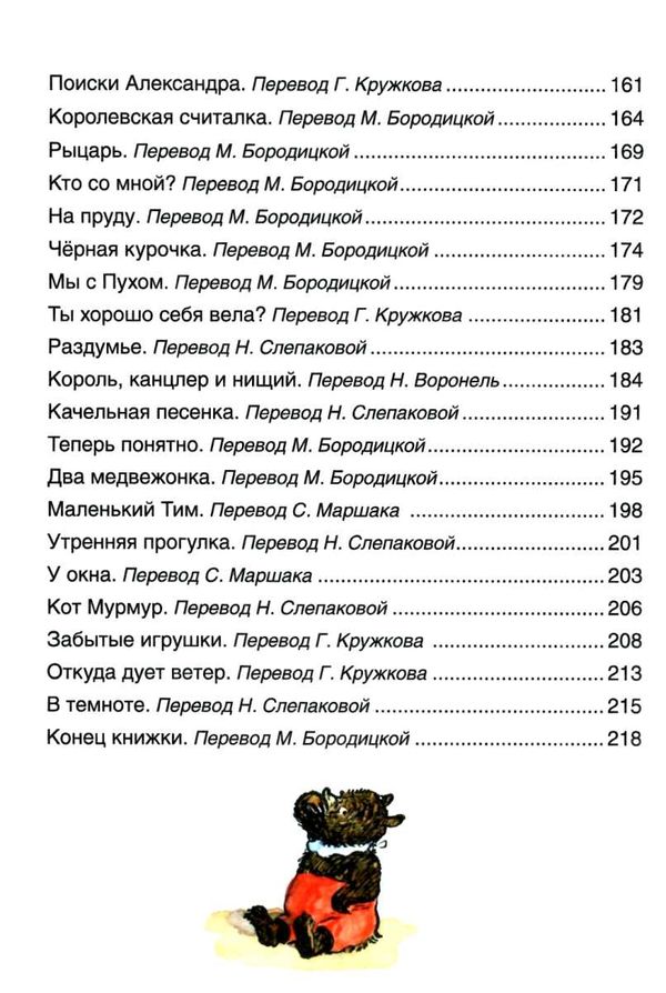 милн стихи для кристофера робина книга Ціна (цена) 174.00грн. | придбати  купити (купить) милн стихи для кристофера робина книга доставка по Украине, купить книгу, детские игрушки, компакт диски 5
