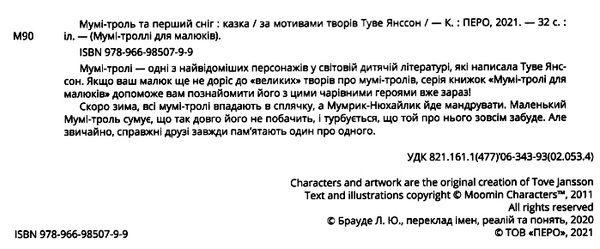 туве янссон муми-тролль и первый снег книга Ціна (цена) 84.50грн. | придбати  купити (купить) туве янссон муми-тролль и первый снег книга доставка по Украине, купить книгу, детские игрушки, компакт диски 2