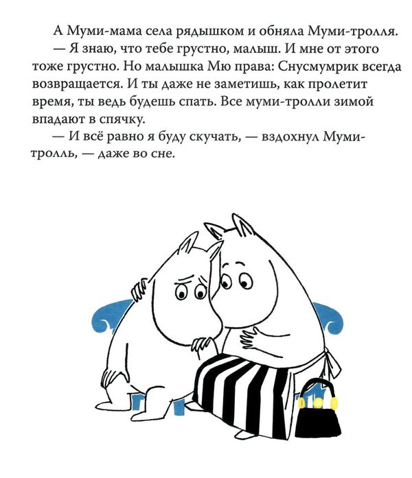 туве янссон муми-тролль и первый снег книга Ціна (цена) 84.50грн. | придбати  купити (купить) туве янссон муми-тролль и первый снег книга доставка по Украине, купить книгу, детские игрушки, компакт диски 4