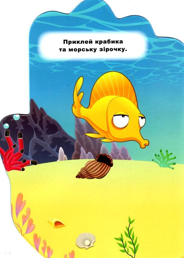 книжка-долонька черепашка наліпкикнига РОЗПРОДАЖ Ціна (цена) 22.10грн. | придбати  купити (купить) книжка-долонька черепашка наліпкикнига РОЗПРОДАЖ доставка по Украине, купить книгу, детские игрушки, компакт диски 2