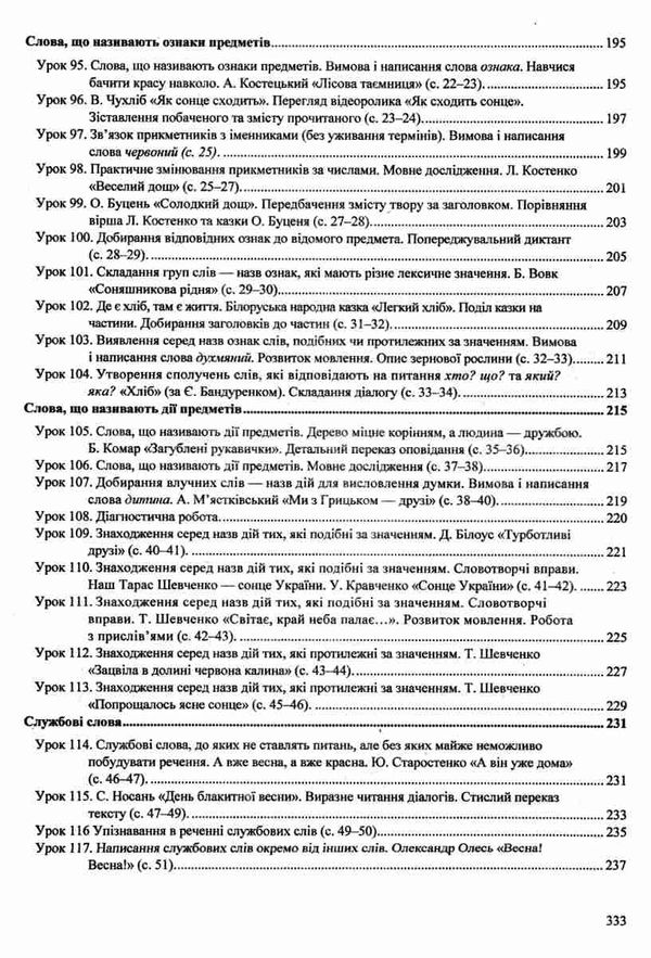 українська мова та читання 2 клас уроки до підручника сапун книга     Ціна (цена) 120.00грн. | придбати  купити (купить) українська мова та читання 2 клас уроки до підручника сапун книга     доставка по Украине, купить книгу, детские игрушки, компакт диски 7