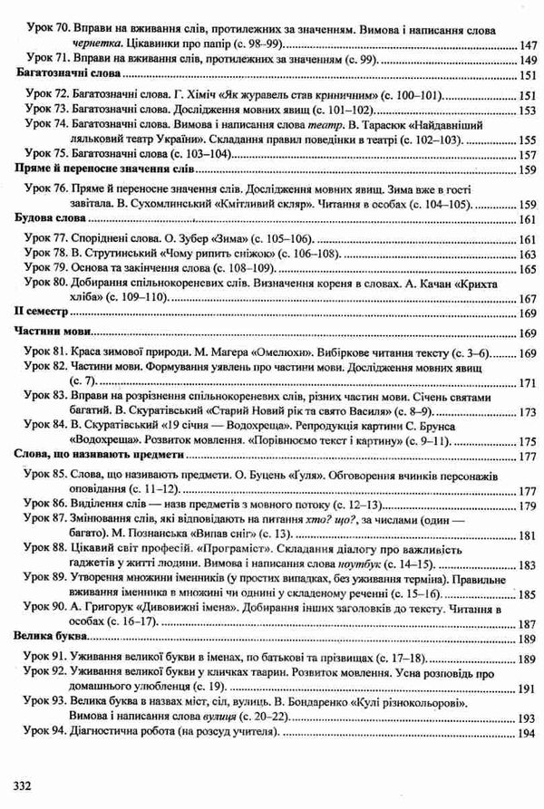 українська мова та читання 2 клас уроки до підручника сапун книга     Ціна (цена) 120.00грн. | придбати  купити (купить) українська мова та читання 2 клас уроки до підручника сапун книга     доставка по Украине, купить книгу, детские игрушки, компакт диски 6