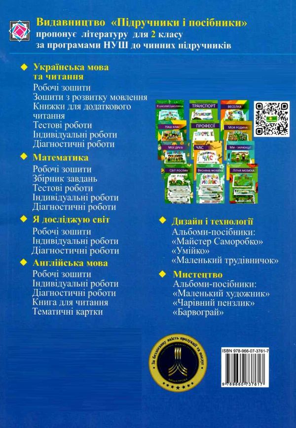 українська мова та читання 2 клас уроки до підручника сапун книга     Ціна (цена) 120.00грн. | придбати  купити (купить) українська мова та читання 2 клас уроки до підручника сапун книга     доставка по Украине, купить книгу, детские игрушки, компакт диски 12