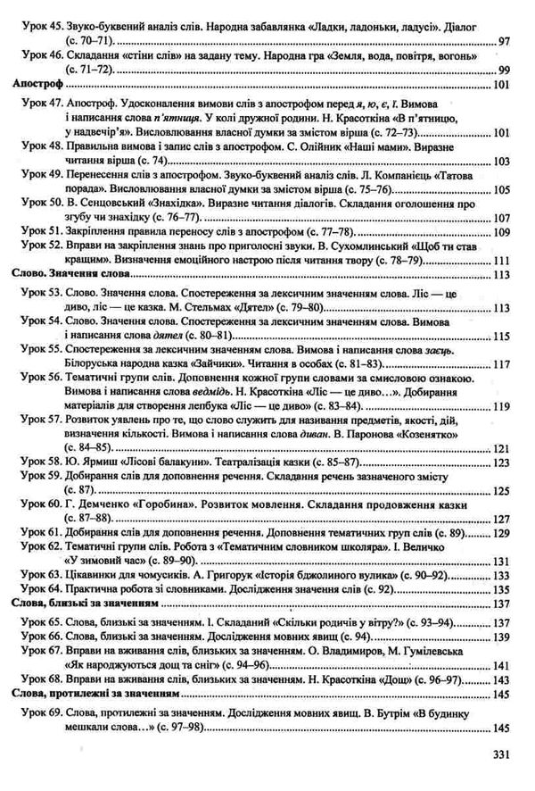 українська мова та читання 2 клас уроки до підручника сапун книга     Ціна (цена) 120.00грн. | придбати  купити (купить) українська мова та читання 2 клас уроки до підручника сапун книга     доставка по Украине, купить книгу, детские игрушки, компакт диски 5