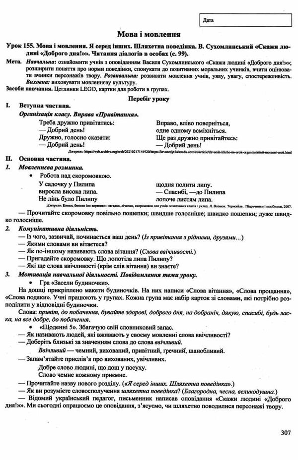 українська мова та читання 2 клас уроки до підручника сапун книга     Ціна (цена) 120.00грн. | придбати  купити (купить) українська мова та читання 2 клас уроки до підручника сапун книга     доставка по Украине, купить книгу, детские игрушки, компакт диски 11