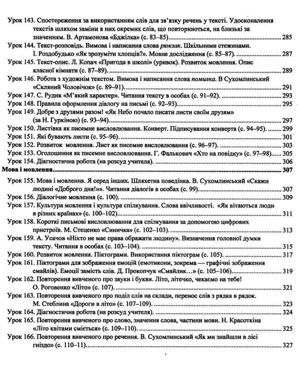 українська мова та читання 2 клас уроки до підручника сапун книга     Ціна (цена) 120.00грн. | придбати  купити (купить) українська мова та читання 2 клас уроки до підручника сапун книга     доставка по Украине, купить книгу, детские игрушки, компакт диски 9