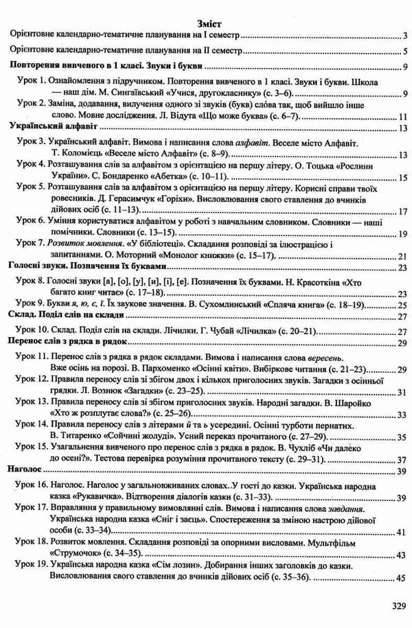 українська мова та читання 2 клас уроки до підручника сапун книга     Ціна (цена) 120.00грн. | придбати  купити (купить) українська мова та читання 2 клас уроки до підручника сапун книга     доставка по Украине, купить книгу, детские игрушки, компакт диски 3