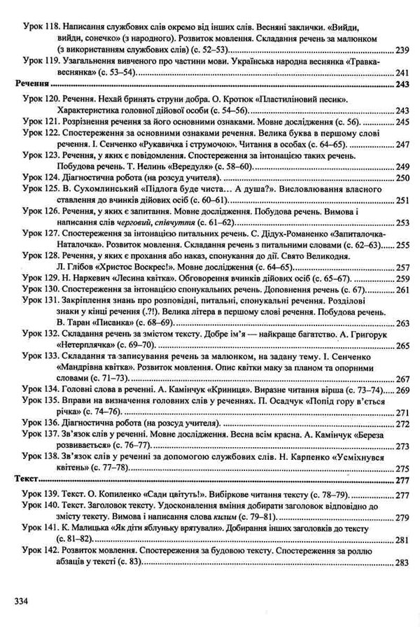 українська мова та читання 2 клас уроки до підручника сапун книга     Ціна (цена) 120.00грн. | придбати  купити (купить) українська мова та читання 2 клас уроки до підручника сапун книга     доставка по Украине, купить книгу, детские игрушки, компакт диски 8