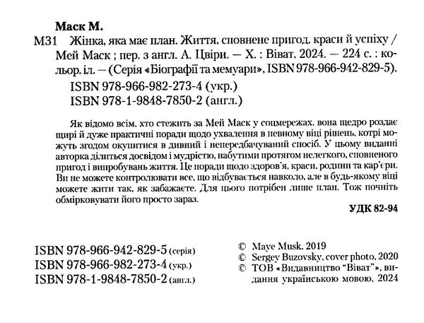 жінка, яка має план життя сповнене пригод краси й успіху ТВЕРДА Ціна (цена) 255.30грн. | придбати  купити (купить) жінка, яка має план життя сповнене пригод краси й успіху ТВЕРДА доставка по Украине, купить книгу, детские игрушки, компакт диски 2
