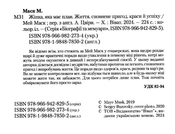 жінка, яка має план життя сповнене пригод краси й успіху ТВЕРДА Ціна (цена) 265.00грн. | придбати  купити (купить) жінка, яка має план життя сповнене пригод краси й успіху ТВЕРДА доставка по Украине, купить книгу, детские игрушки, компакт диски 2