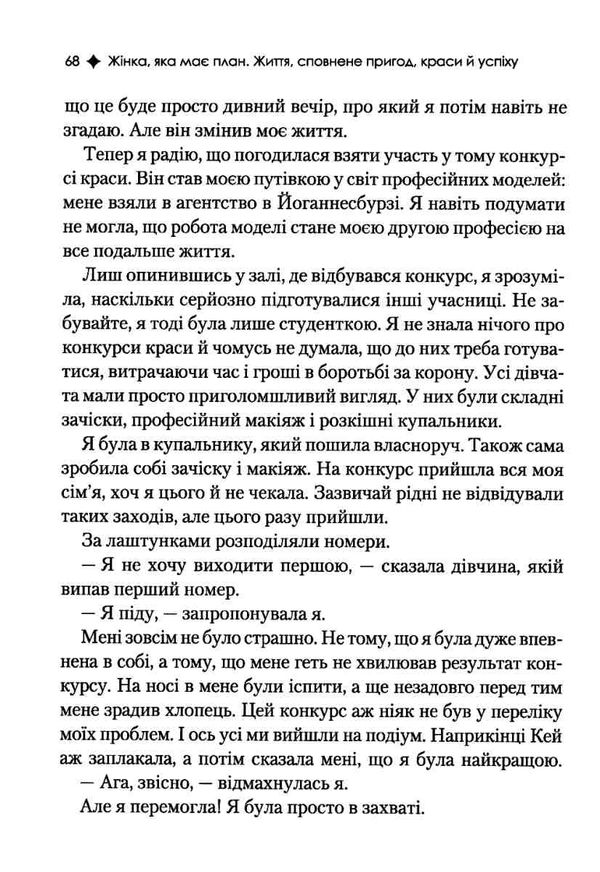 жінка, яка має план життя сповнене пригод краси й успіху ТВЕРДА Ціна (цена) 255.30грн. | придбати  купити (купить) жінка, яка має план життя сповнене пригод краси й успіху ТВЕРДА доставка по Украине, купить книгу, детские игрушки, компакт диски 6