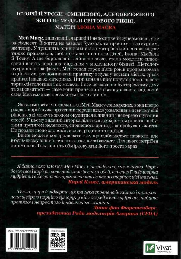 жінка, яка має план життя сповнене пригод краси й успіху ТВЕРДА Ціна (цена) 265.00грн. | придбати  купити (купить) жінка, яка має план життя сповнене пригод краси й успіху ТВЕРДА доставка по Украине, купить книгу, детские игрушки, компакт диски 7