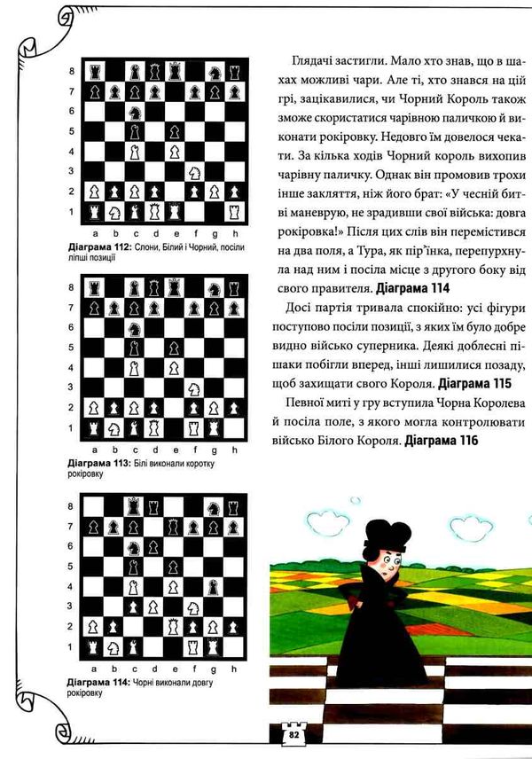 як навчити дитину грати в шахи книга Ціна (цена) 278.50грн. | придбати  купити (купить) як навчити дитину грати в шахи книга доставка по Украине, купить книгу, детские игрушки, компакт диски 4