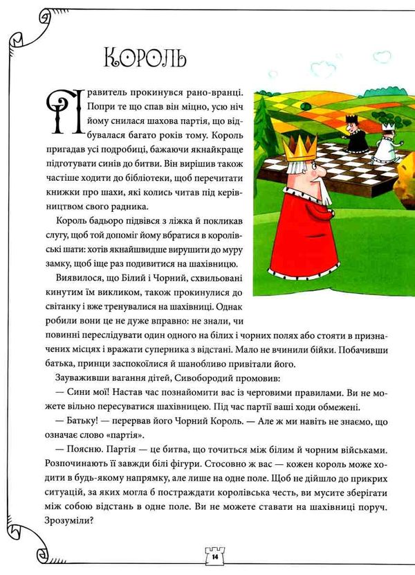 як навчити дитину грати в шахи книга Ціна (цена) 269.00грн. | придбати  купити (купить) як навчити дитину грати в шахи книга доставка по Украине, купить книгу, детские игрушки, компакт диски 4