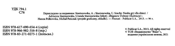 як навчити дитину грати в шахи книга Ціна (цена) 278.50грн. | придбати  купити (купить) як навчити дитину грати в шахи книга доставка по Украине, купить книгу, детские игрушки, компакт диски 1