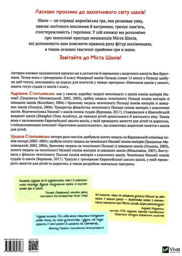 як навчити дитину грати в шахи книга Ціна (цена) 278.50грн. | придбати  купити (купить) як навчити дитину грати в шахи книга доставка по Украине, купить книгу, детские игрушки, компакт диски 5