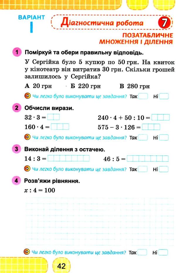 математика 3 клас зошит для діагностичних робіт     НУШ нова українська Ціна (цена) 51.00грн. | придбати  купити (купить) математика 3 клас зошит для діагностичних робіт     НУШ нова українська доставка по Украине, купить книгу, детские игрушки, компакт диски 6