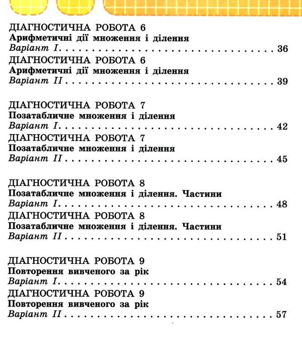 математика 3 клас зошит для діагностичних робіт     НУШ нова українська Ціна (цена) 51.00грн. | придбати  купити (купить) математика 3 клас зошит для діагностичних робіт     НУШ нова українська доставка по Украине, купить книгу, детские игрушки, компакт диски 4