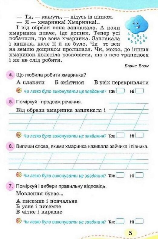 українська мова та читання 3 клас зошит для діагностичних робіт Ціна (цена) 56.00грн. | придбати  купити (купить) українська мова та читання 3 клас зошит для діагностичних робіт доставка по Украине, купить книгу, детские игрушки, компакт диски 7