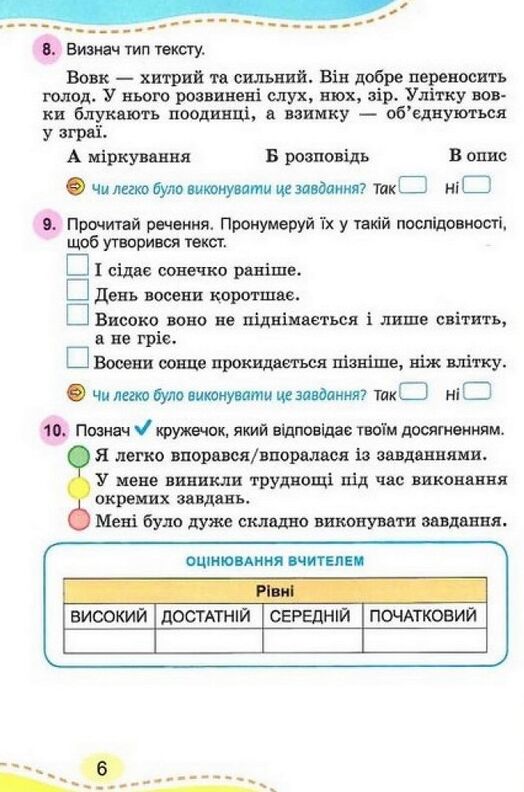 українська мова та читання 3 клас зошит для діагностичних робіт Ціна (цена) 56.00грн. | придбати  купити (купить) українська мова та читання 3 клас зошит для діагностичних робіт доставка по Украине, купить книгу, детские игрушки, компакт диски 8