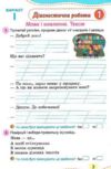 українська мова та читання 3 клас зошит для діагностичних робіт Ціна (цена) 56.00грн. | придбати  купити (купить) українська мова та читання 3 клас зошит для діагностичних робіт доставка по Украине, купить книгу, детские игрушки, компакт диски 5