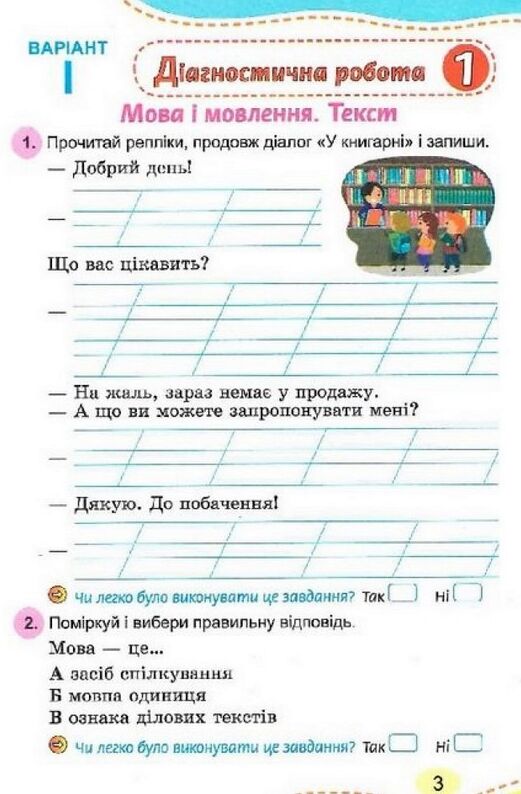 українська мова та читання 3 клас зошит для діагностичних робіт Ціна (цена) 56.00грн. | придбати  купити (купить) українська мова та читання 3 клас зошит для діагностичних робіт доставка по Украине, купить книгу, детские игрушки, компакт диски 5