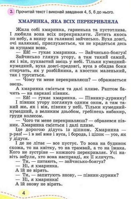 українська мова та читання 3 клас зошит для діагностичних робіт Ціна (цена) 56.00грн. | придбати  купити (купить) українська мова та читання 3 клас зошит для діагностичних робіт доставка по Украине, купить книгу, детские игрушки, компакт диски 6