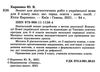 українська мова 3 клас зошит для діагностичних робіт     НУШ н Ціна (цена) 51.00грн. | придбати  купити (купить) українська мова 3 клас зошит для діагностичних робіт     НУШ н доставка по Украине, купить книгу, детские игрушки, компакт диски 2