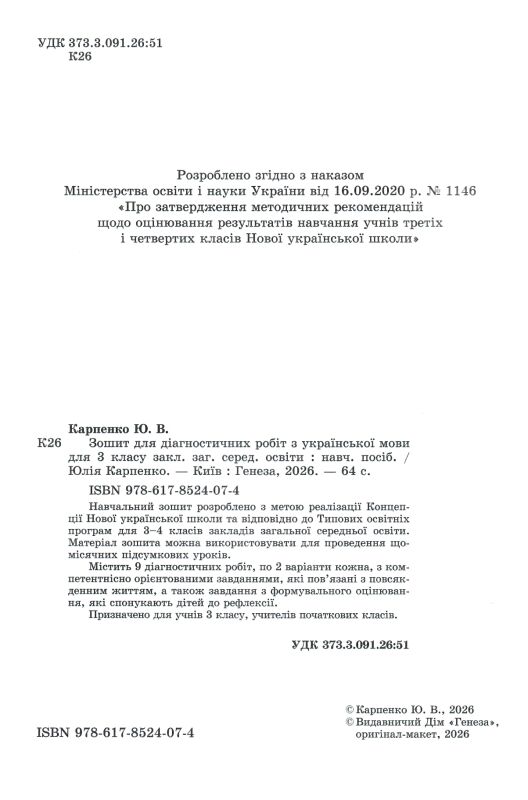 українська мова та читання 3 клас зошит для діагностичних робіт Ціна (цена) 56.00грн. | придбати  купити (купить) українська мова та читання 3 клас зошит для діагностичних робіт доставка по Украине, купить книгу, детские игрушки, компакт диски 1