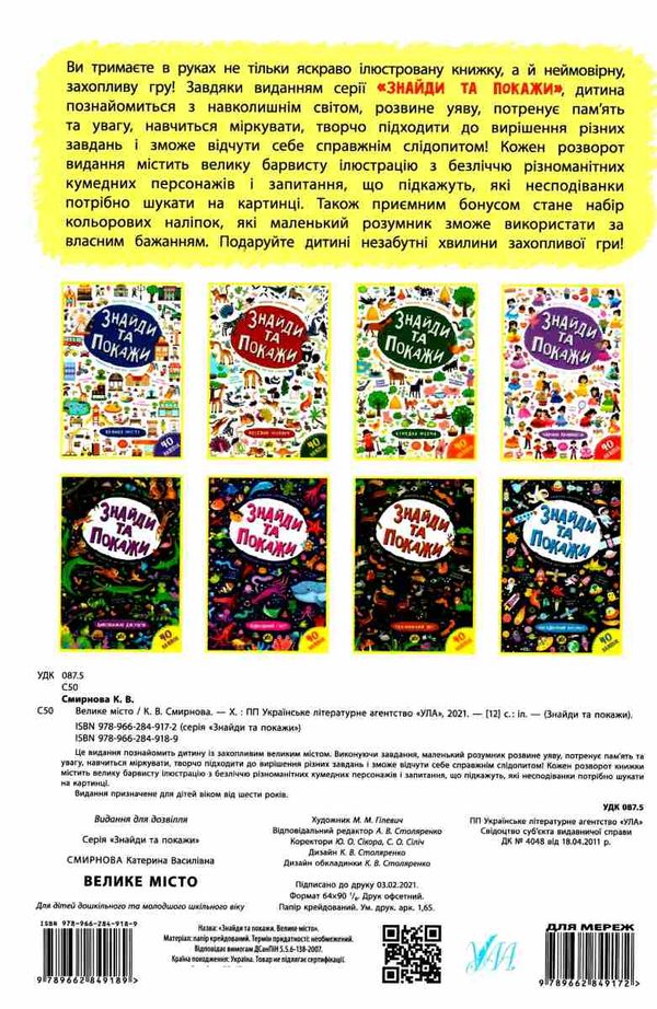 знайди та покажи велике місто книга РОЗПРОДАЖ Ціна (цена) 34.10грн. | придбати  купити (купить) знайди та покажи велике місто книга РОЗПРОДАЖ доставка по Украине, купить книгу, детские игрушки, компакт диски 5