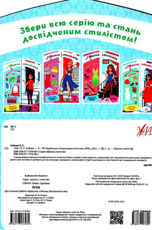 школа стилістів ліза книга РОЗПРОДАЖ Ціна (цена) 44.20грн. | придбати  купити (купить) школа стилістів ліза книга РОЗПРОДАЖ доставка по Украине, купить книгу, детские игрушки, компакт диски 4