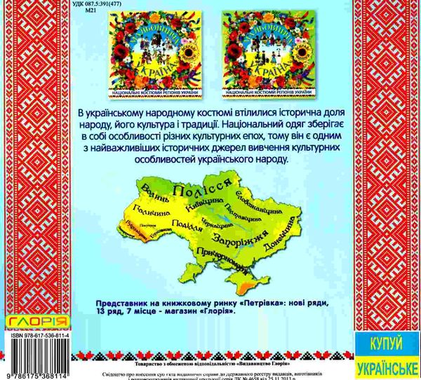 мальовнича україна національні костюми (блакитна) книга Ціна (цена) 39.40грн. | придбати  купити (купить) мальовнича україна національні костюми (блакитна) книга доставка по Украине, купить книгу, детские игрушки, компакт диски 4