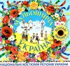 мальовнича україна національні костюми (блакитна) книга Ціна (цена) 39.40грн. | придбати  купити (купить) мальовнича україна національні костюми (блакитна) книга доставка по Украине, купить книгу, детские игрушки, компакт диски 1