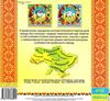 мальовнича україна національні костюми (жовта) книга Ціна (цена) 36.00грн. | придбати  купити (купить) мальовнича україна національні костюми (жовта) книга доставка по Украине, купить книгу, детские игрушки, компакт диски 4