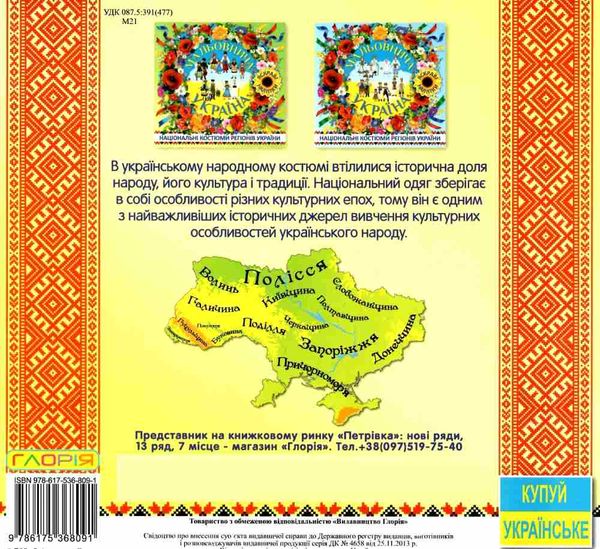 мальовнича україна національні костюми (жовта) книга Ціна (цена) 36.00грн. | придбати  купити (купить) мальовнича україна національні костюми (жовта) книга доставка по Украине, купить книгу, детские игрушки, компакт диски 4