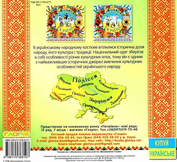 мальовнича україна національні костюми (зелена) книга Ціна (цена) 34.60грн. | придбати  купити (купить) мальовнича україна національні костюми (зелена) книга доставка по Украине, купить книгу, детские игрушки, компакт диски 4