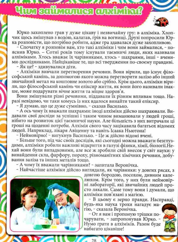 енциклопедія що як чому у казках та оповіданнях (зелена) книга 9786175368770 Ціна (цена) 133.80грн. | придбати  купити (купить) енциклопедія що як чому у казках та оповіданнях (зелена) книга 9786175368770 доставка по Украине, купить книгу, детские игрушки, компакт диски 6