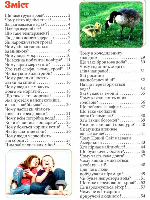 енциклопедія що як чому у казках та оповіданнях (зелена) книга 9786175368770 Ціна (цена) 133.80грн. | придбати  купити (купить) енциклопедія що як чому у казках та оповіданнях (зелена) книга 9786175368770 доставка по Украине, купить книгу, детские игрушки, компакт диски 3