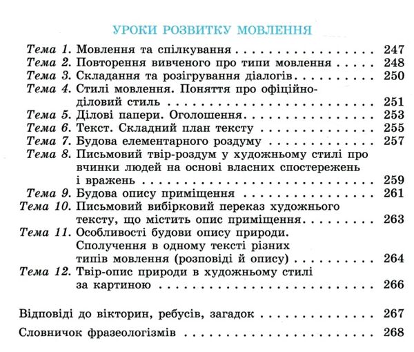 українська мова 6 клас підручник нуш заболотний Ціна (цена) 338.80грн. | придбати  купити (купить) українська мова 6 клас підручник нуш заболотний доставка по Украине, купить книгу, детские игрушки, компакт диски 5