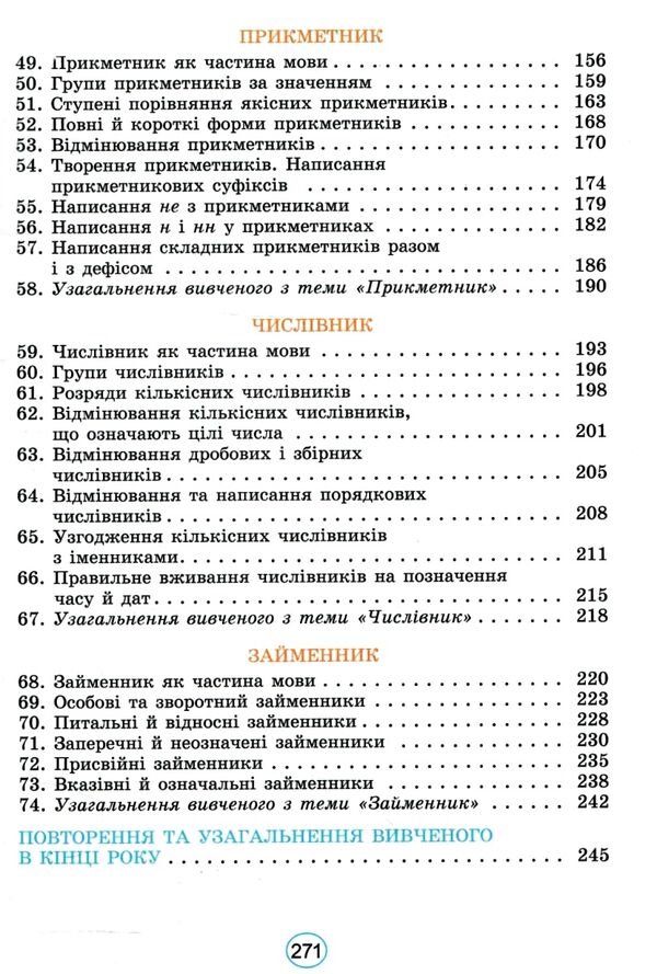 українська мова 6 клас підручник нуш заболотний Ціна (цена) 338.80грн. | придбати  купити (купить) українська мова 6 клас підручник нуш заболотний доставка по Украине, купить книгу, детские игрушки, компакт диски 4