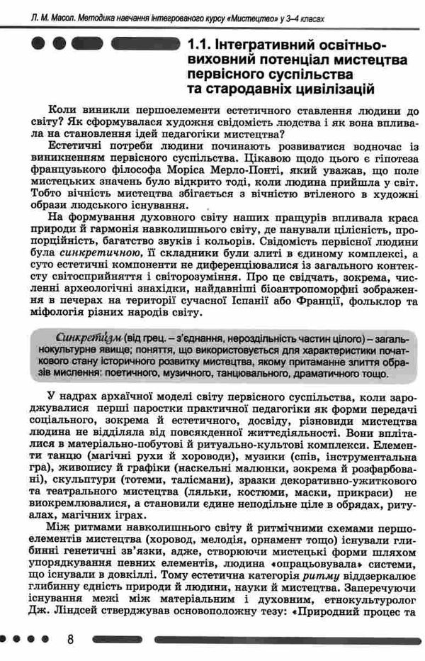 мистецтво навчання у 3 - 4 класах  НУШ Ціна (цена) 85.00грн. | придбати  купити (купить) мистецтво навчання у 3 - 4 класах  НУШ доставка по Украине, купить книгу, детские игрушки, компакт диски 4