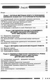 мистецтво навчання у 3 - 4 класах  НУШ Ціна (цена) 85.00грн. | придбати  купити (купить) мистецтво навчання у 3 - 4 класах  НУШ доставка по Украине, купить книгу, детские игрушки, компакт диски 3