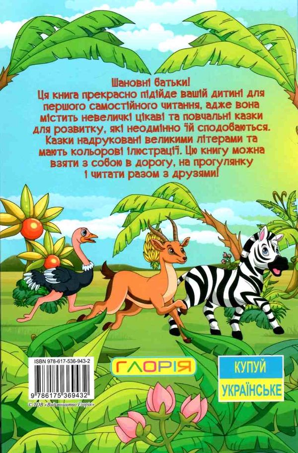 навчайся розважайся пізнавальні казки книга Ціна (цена) 115.30грн. | придбати  купити (купить) навчайся розважайся пізнавальні казки книга доставка по Украине, купить книгу, детские игрушки, компакт диски 6