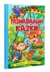 Навчайся розважайся пізнавальні казки книга Ціна (цена) 137.40грн. | придбати купити (купить) Навчайся розважайся пізнавальні казки книга доставка по Украине, купить книгу, детские игрушки, компакт диски 0 Навчайся розважайся пізнавальні казки книга Ціна (цена) 137.40грн. | придбати купити (купить) Навчайся розважайся пізнавальні казки книга доставка по Украине, купить книгу, детские игрушки, компакт диски 0