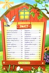 навчайся розважайся цікаві історії Ціна (цена) 111.60грн. | придбати  купити (купить) навчайся розважайся цікаві історії доставка по Украине, купить книгу, детские игрушки, компакт диски 2
