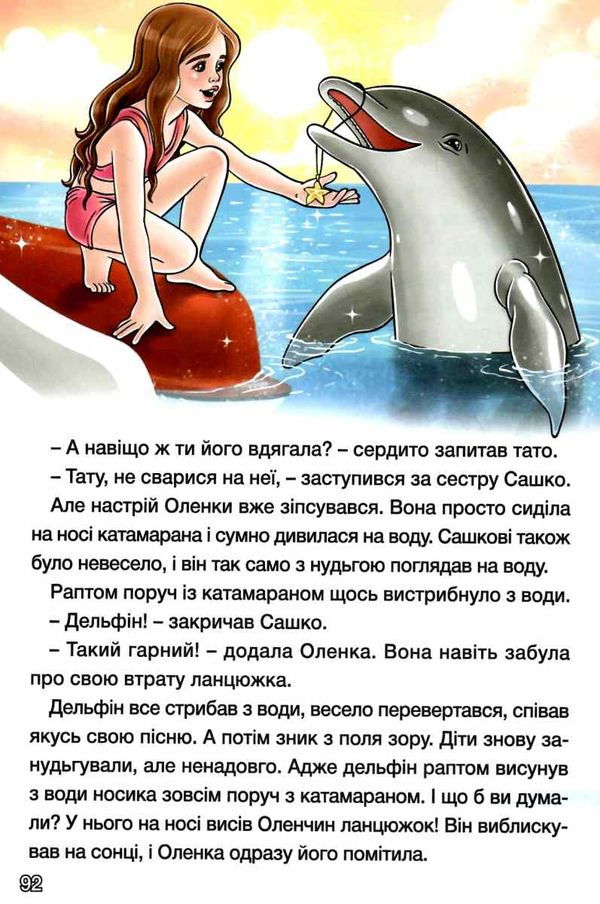 навчайся розважайся цікаві історії Ціна (цена) 111.60грн. | придбати  купити (купить) навчайся розважайся цікаві історії доставка по Украине, купить книгу, детские игрушки, компакт диски 4
